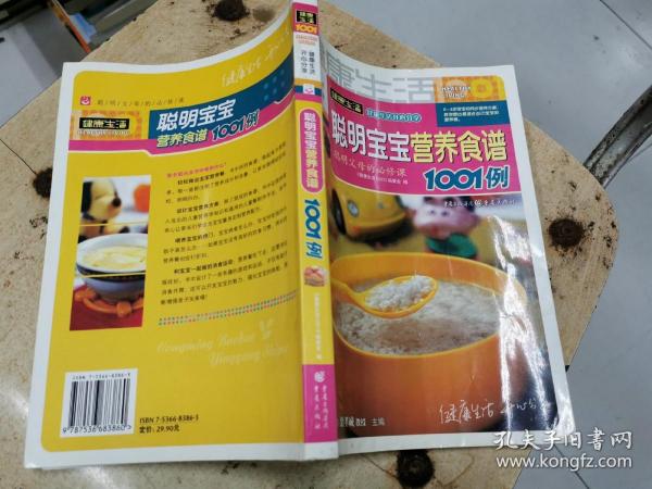 聪明宝宝营养食谱1001例