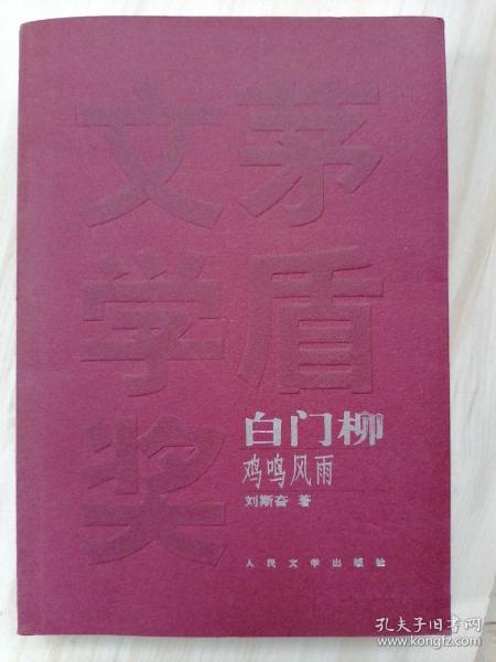 白门柳（全三册）