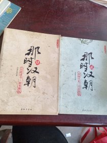 那时汉朝（肆）：宫廷决斗·霍光舞权