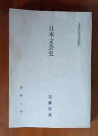日本文芸史