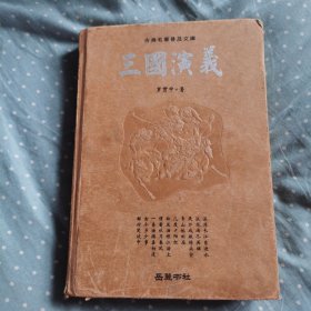 三国演义