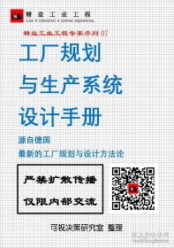 镇店之宝—设施规划与物流