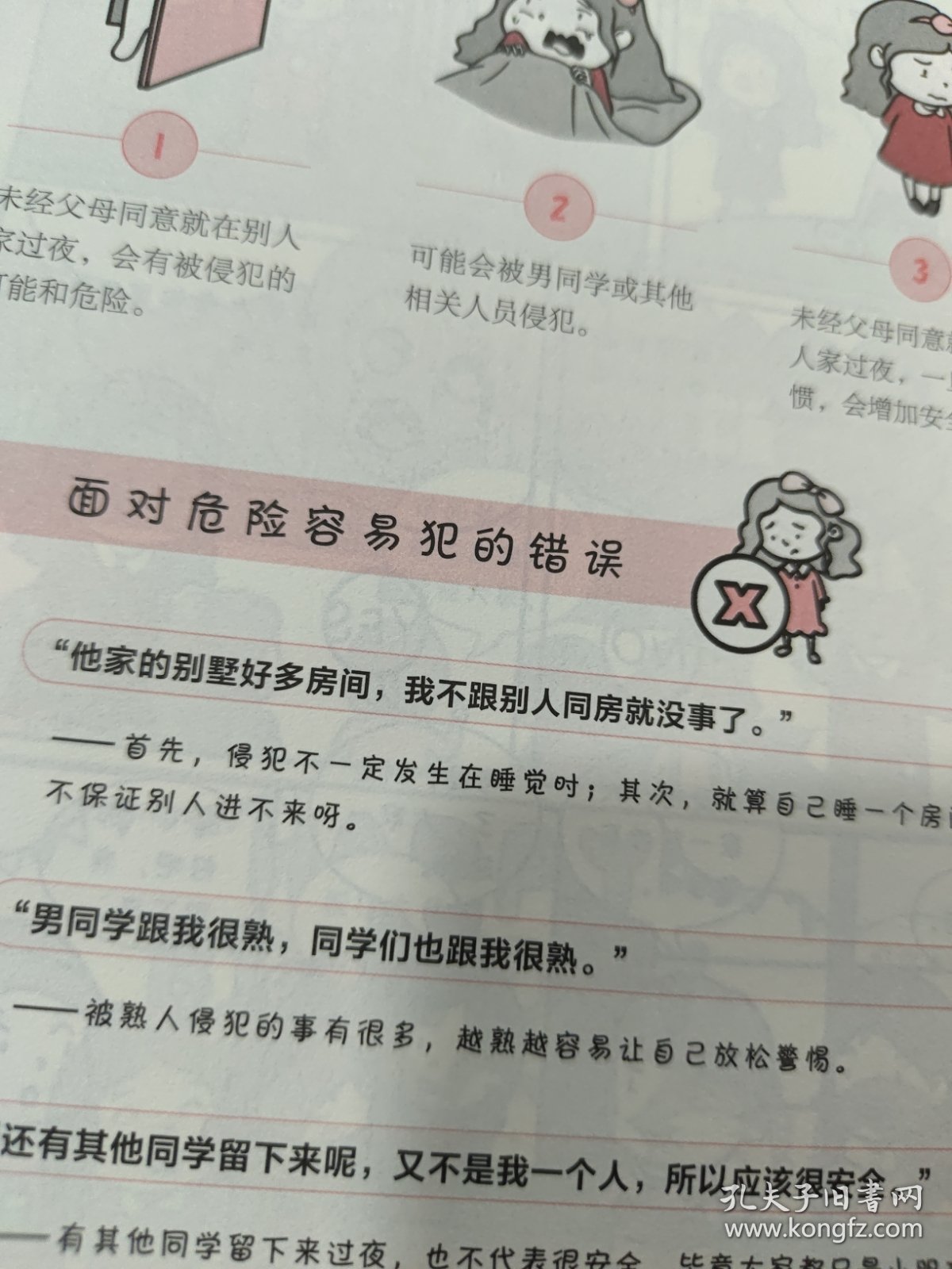 小学生安全漫画女童安全（坏人一直在出没，现在、立刻、马上帮助女孩建立防护意识，远离性侵害）