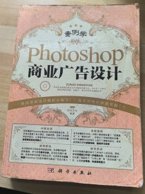 Photoshop商业广告设计