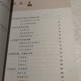 生存还是死亡：美索不达米亚文明 埃及文明·古蜀文明存亡启示录（实物拍照