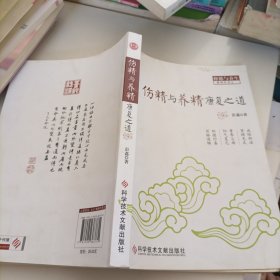 伤精与养精康复之道