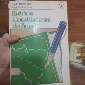 葡萄牙语 巴西宪法史 historia constitucional do brasil