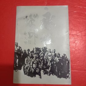 《永恒的烙印》（记录解放战争时期，长春学院的学生参加革命的战斗历程）