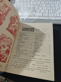 群众医学 1977年第1-12期全