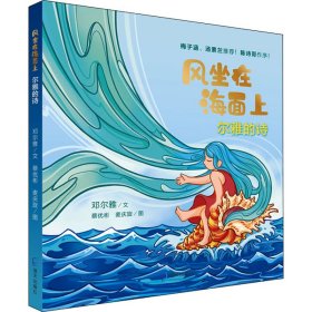 风坐在海面上：尔雅的诗