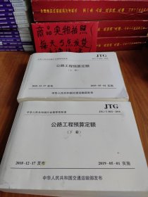 公路工程预算定额上下