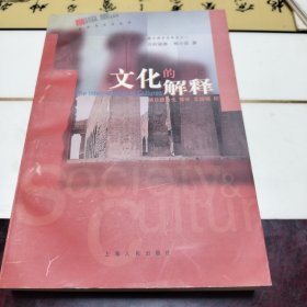 文化的解释