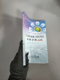 安徽省机动车驾驶人学科考试实用手册:2004版.下册.专用试题部分