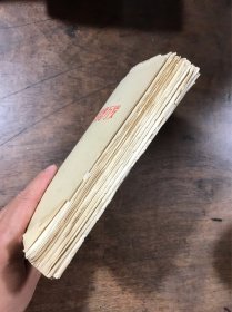 毛泽东思想万岁 毛边本
