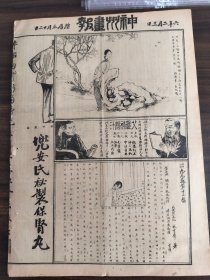 中华民国六年二月神州日报1917年2月3日中国体操学校南洋女子师范学校浦东中学振中英文专门学校南洲中学北京东京杭州内蒙古及南满宪法围法科大学北洋大学为工科大学医学专硕为医科大学农业专科学校为农科大学教育部财政济南中国银行中国精益眼镜公司中国明明眼镜公司朱曼伯先生王芝祥交行唐继桡杨小川烟叶行之近况工商提倡爱国心中日合办证券交易所神州画报