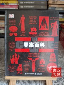 罪案百科（全彩）