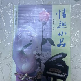 情趣小品