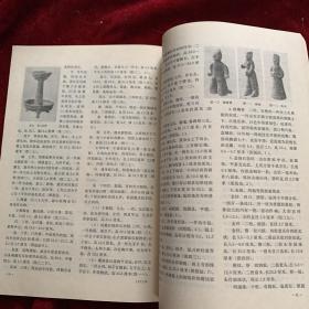 《文物》杂志：殷代的蚕桑和丝织
西夏文木活字版佛经与铜牌…
谈明成化刊本“说唱词话”
南京象山5号、6号、7号墓清理简报…
贵州黔西县汉墓发掘简报
湖南湘阴唐墓清理简报…
永盂考略
龟鱼蟠螭纹方盘与螭梁盉…
谈谈龙虎尊的几个问题·