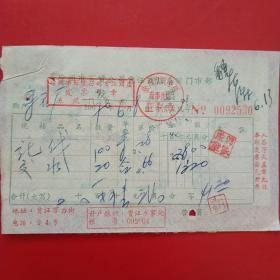 1970年6月8日，徐州市百货公司贾汪商店东风门市部发票，花线（生日票据，五金机电类）。25-9