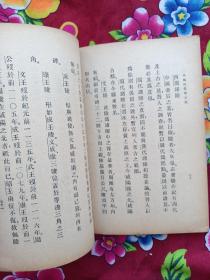 【 中国西部考古记 】1955年一版一印