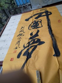 中国梦