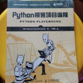 Python极客项目编程