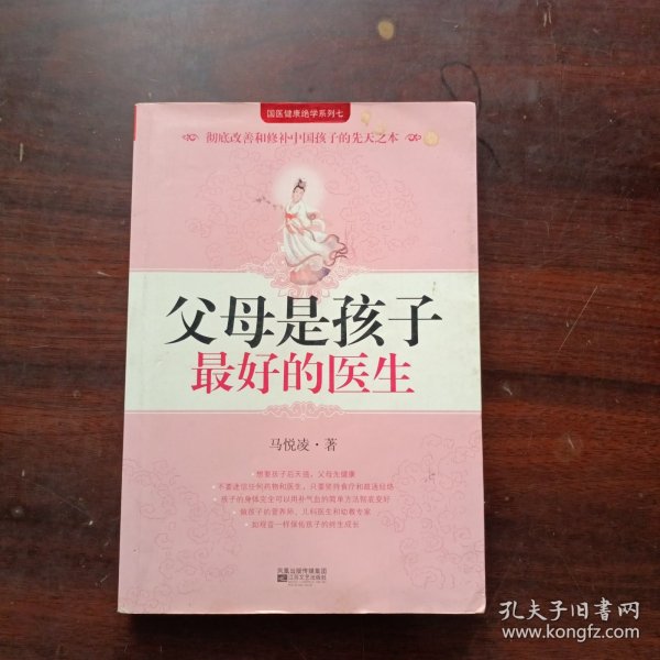 父母是孩子最好的医生：《不生病的智慧》作者马悦凌献给天下父母的育儿真经