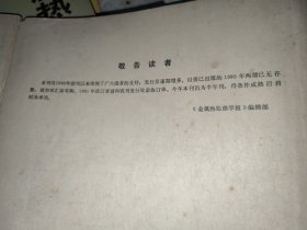 金属热处理学报 1981年二卷半年刊