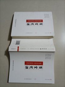 百堂党课：福州市党员领导干部优秀党课选（套装上下册）