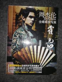 周杰伦《霍元甲》全球同步写真集