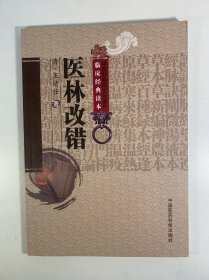 医林改错