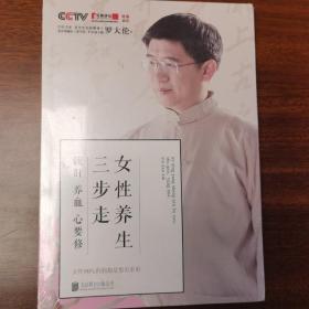 女性养生三步走：疏肝，养血，心要修