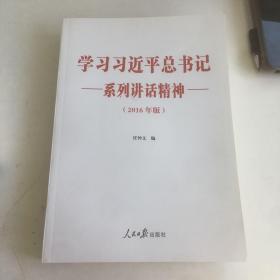 学习习近平总书记系列讲话精神