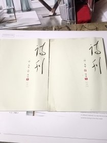 诗刊2019 1月号上，6月号上