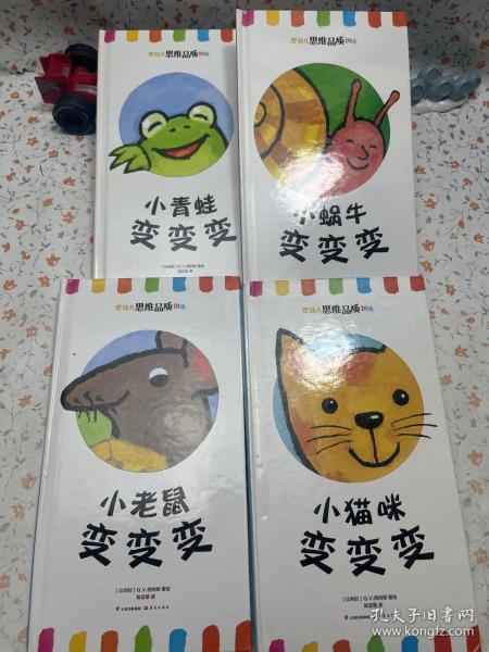 小青蛙变变变/婴幼儿思维品质训练