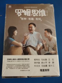 罗辑思维：有种、有趣、有料
