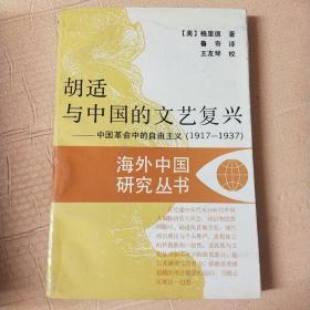 海外中国研究丛书 11册合售