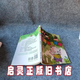 小猪唏哩呼噜 注音版 上