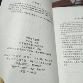 中国秘方全书