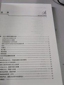 国外经典政治学教材：国际关系学理论与方法（第4版）（正版书，封皮有少许磨损）