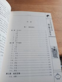 滴天髓白话评注（上下册）