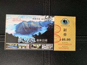 门票 汉水源