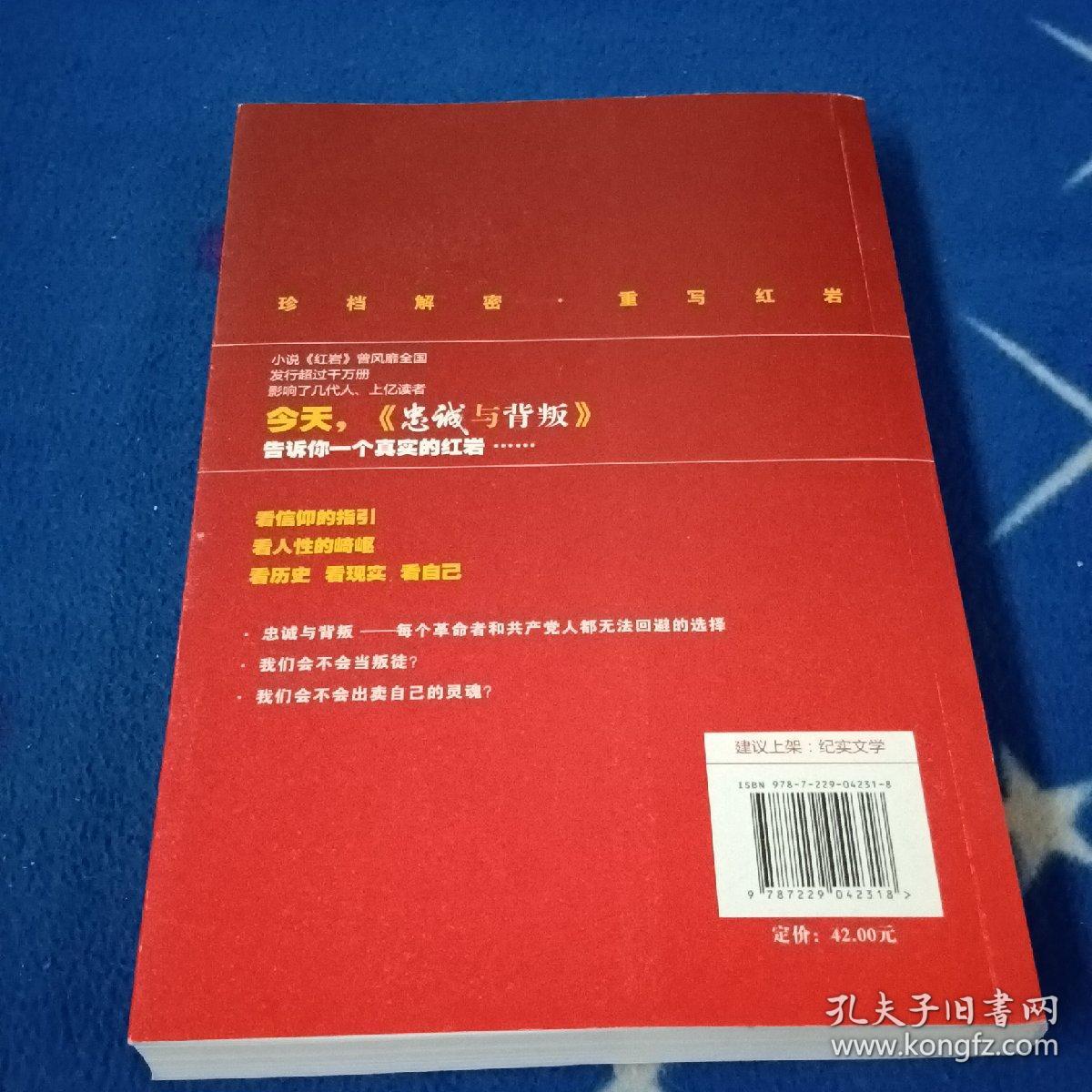 忠诚与背叛：告诉你一个真实的红岩