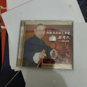 梁厚民快板cd