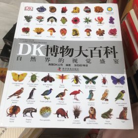 DK博物大百科