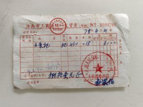南京市工商企业统一发货票