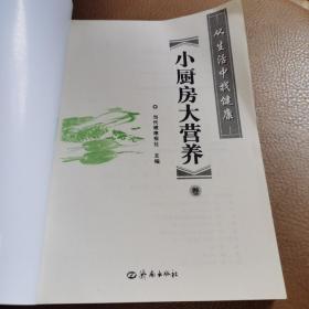 从生活中找健康