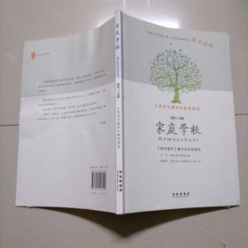 家庭学校：童年没有起跑线