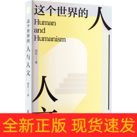 这个世界的人与人文