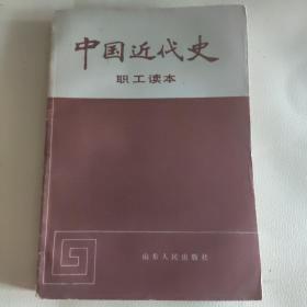 中国近代史